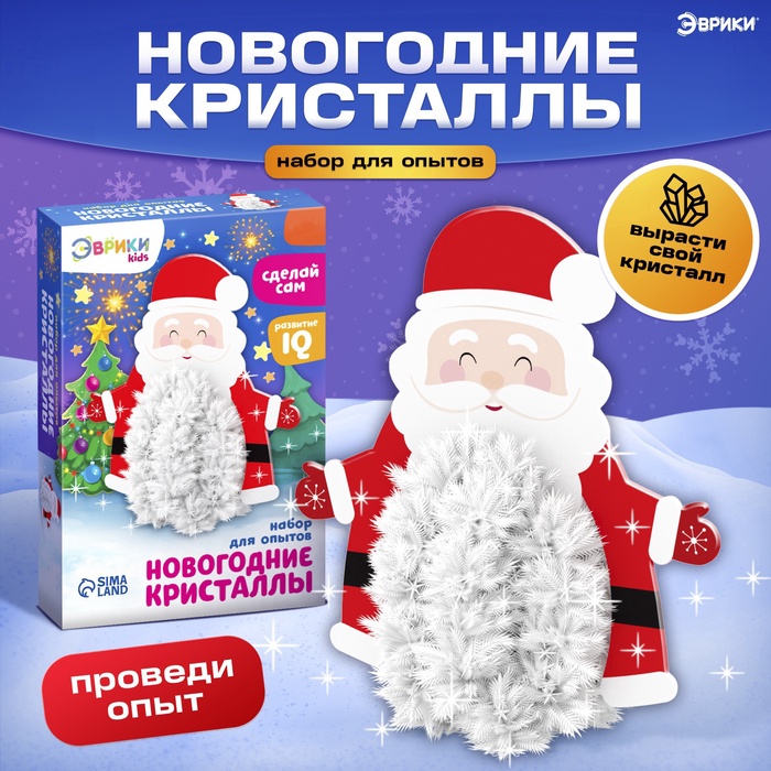 Выращивание новогоднего кристалла «Дед Мороз», набор для опытов - Фото 1