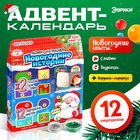 Адвент - календарь новогодний «Домик Деда Мороза», детский, 12 окошек с подарками - Фото 1