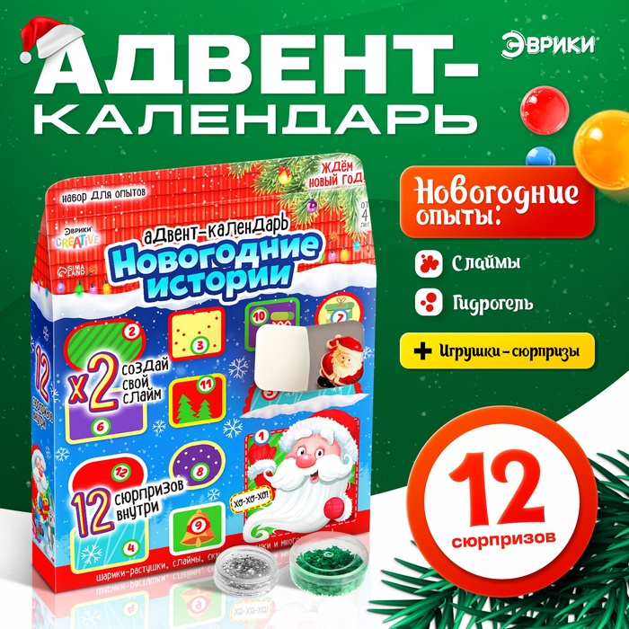 Адвент - календарь новогодний «Домик Деда Мороза», детский, 12 окошек с подарками - Фото 1