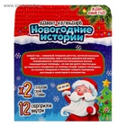 Адвент - календарь новогодний «Домик Деда Мороза», детский, 12 окошек с подарками 5035536 - фото 1557088