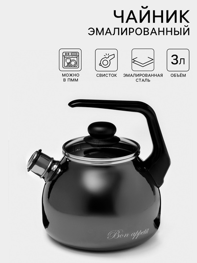 Чайник Bon appetit, 3 л, со свистком, индукция, эмалированная сталь, серый