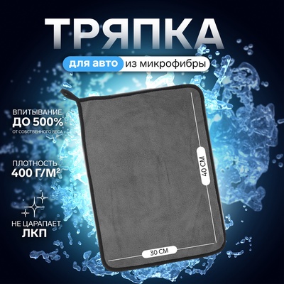 Тряпка для мытья авто, CARTAGE, микрофибра, 400 г/м², 30×40 см, желто-серая