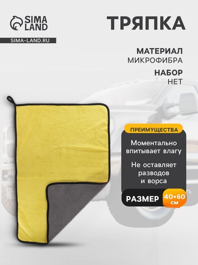 Тряпка для мытья автомобиля, CARTAGE, микрофибра, 400 г/м², 40×60 cм, желто-серая