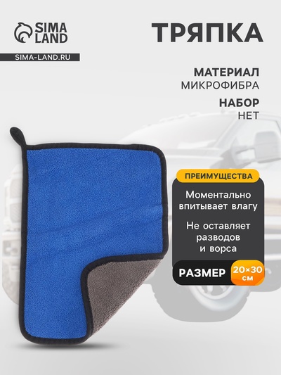 Тряпка для мытья автомобиля, CARTAGE, микрофибра, 400 г/м², 20×30 cм, сине-серая
