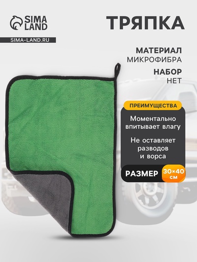 Тряпка для мытья автомобиля, CARTAGE, микрофибра, 350 г/м², 30×40 cм, зелено-серая