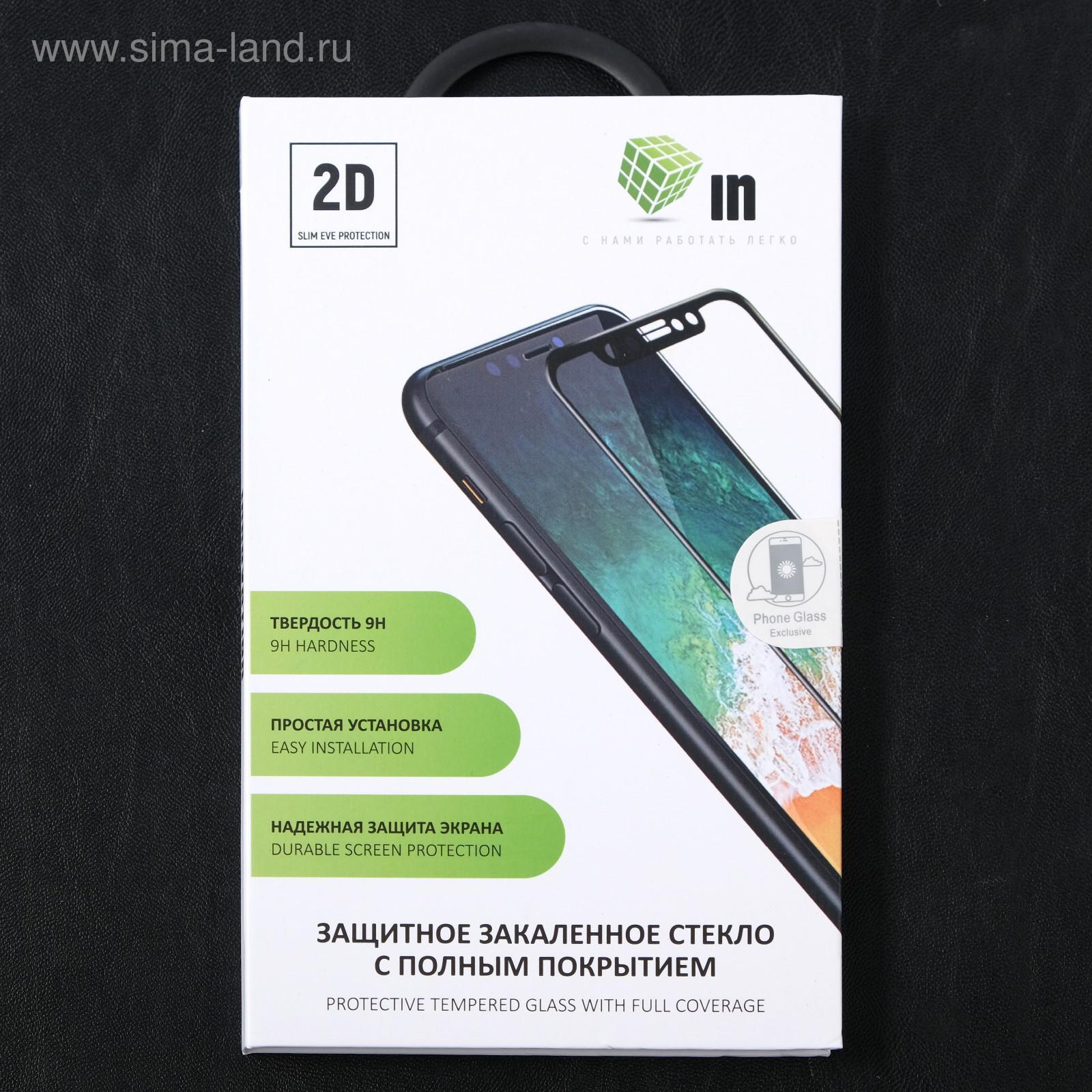 Защитное стекло Innovation 2D, для Apple IPhone 12/12 Pro, полный клей,  чёрная рамка (5441680) - Купить по цене от 177.00 руб. | Интернет магазин  SIMA-LAND.RU