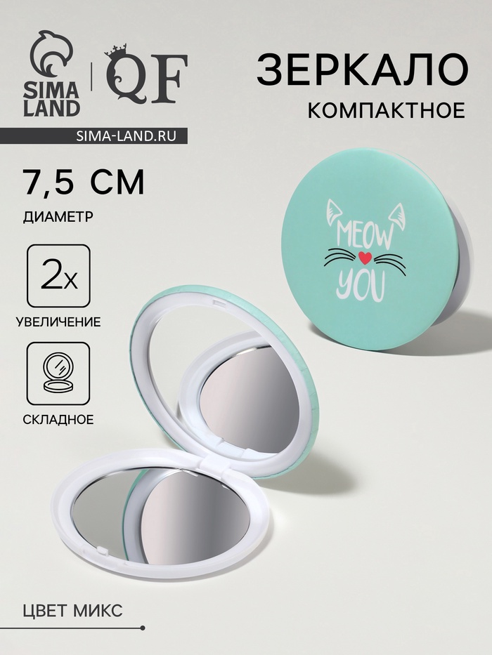 Зеркало складное «Кис-кис», d=7.5 см, МИКС - Фото 1