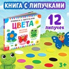 Книжка с липучками «Цвета» 12 стр. - Фото 1