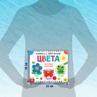 Книжка с липучками «Цвета» 12 стр. - Фото 2