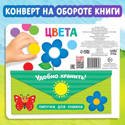 Книжка с липучками «Цвета» 12 стр.