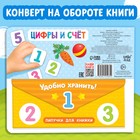 Книжка с липучками «Цифры и счёт» 12 стр. - Фото 7