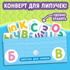 Книжка с липучками «Азбука», 12 стр. - Фото 6