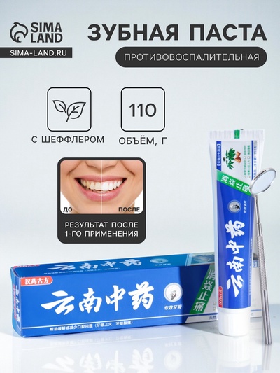 Зубная паста китайская традиционная на травах с шеффлерой, противовоспалительная, 110 г