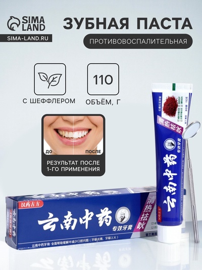 Зубная паста китайская традиционная на травах с шеффлерой, противовоспалительная, 110 г