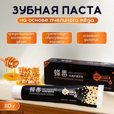 Зубная паста с прополисом, 110 г