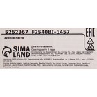 Зубная паста с прополисом, 110 г - Фото 3