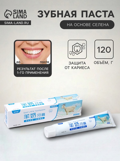 Зубная паста на основе селена, 100 г