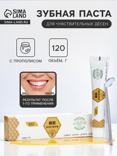 Зубная паста на основе прополиса, 120 г