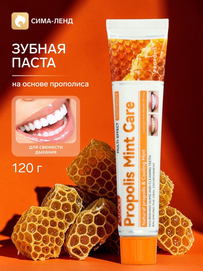 Зубная паста на основе прополиса, 120 г - Фото 1