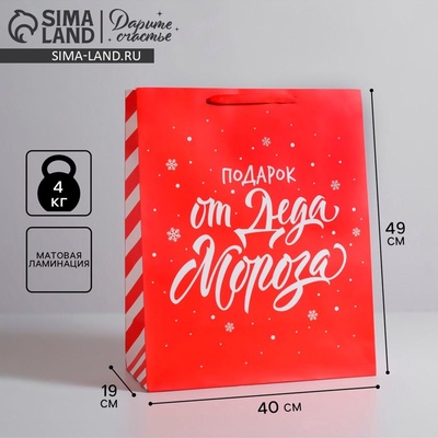 Пакет подарочный новогодний ламинированный «Подарок от Деда Мороза», XL 40×49×19 см