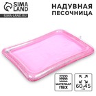 Надувная песочница с блёстками, 60×45 см, цвет розовый - Фото 1