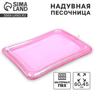 Надувная песочница с блёстками, 60×45 см, цвет розовый