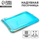 Надувная песочница с блёстками, 60×45 см, цвет голубой - Фото 1