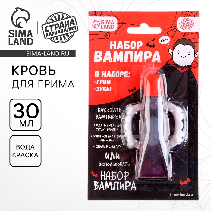 

Карнавальный набор «Вампир», грим, зубы