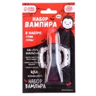 Карнавальный набор «Вампир», грим, зубы - Фото 3
