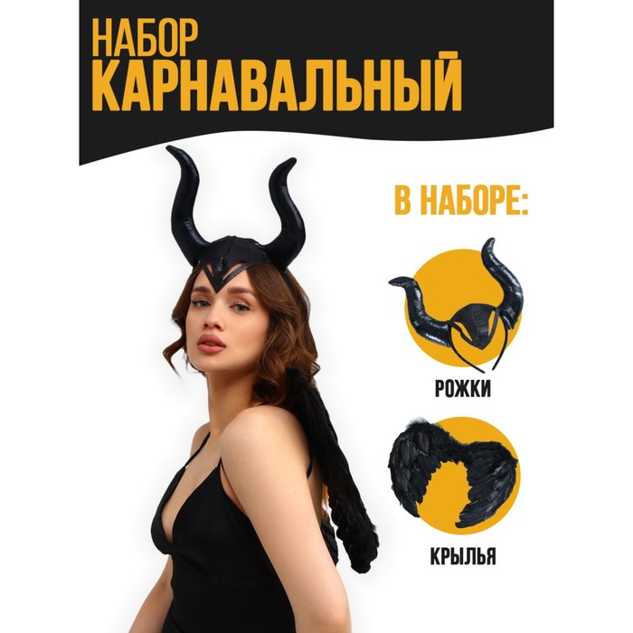 Карнавальный набор «Фисента» (ободок + крылья) - Фото 1