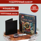 Мужской подарочный набор «С Новым годом!», кошелёк и наручные часы 5146750 - фото 9103805