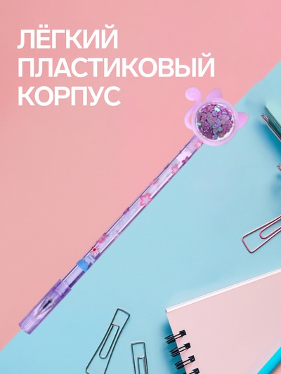 Ручка-прикол Calligrata «Блеск киска», чёрный стержень, гелевая, МИКС