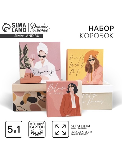 Набор коробок 5 в 1, упаковка подарочная, «Стиль», 14×14×8‒22×22×12 см