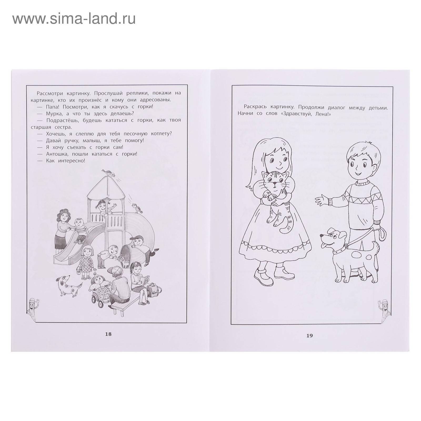 Рабочая тетрадь. Развитие продуктивной коммуникации. Принципы отбора лексического материала. «развитие базовых эмоций». П.