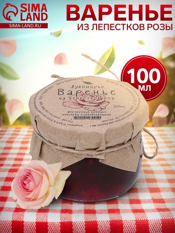 Варенье «Лепестки розы», 100 мл - Фото 1