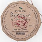 Варенье «Лепестки розы», 100 мл - Фото 5