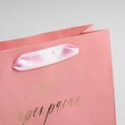 Пакет подарочный ламинированный горизонтальный, упаковка, «Ты прекрасна», S 15 х 12 х 5,5 см - Фото 3