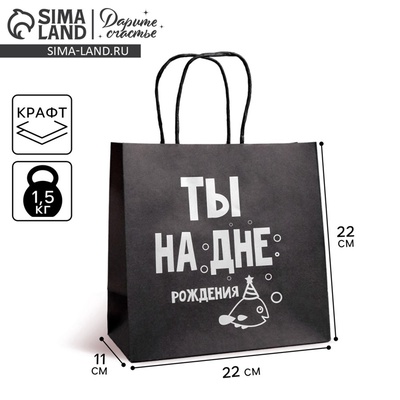 Пакет подарочный, упаковка, «На дне», 22×22×11 см