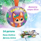 Пазл в металлическом шаре «Весёлые зверята», 54 детали - Фото 1