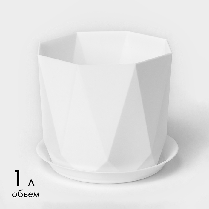 Горшок для цветов с поддоном «Призма», 1 л, пластиковый, белый - Фото 1