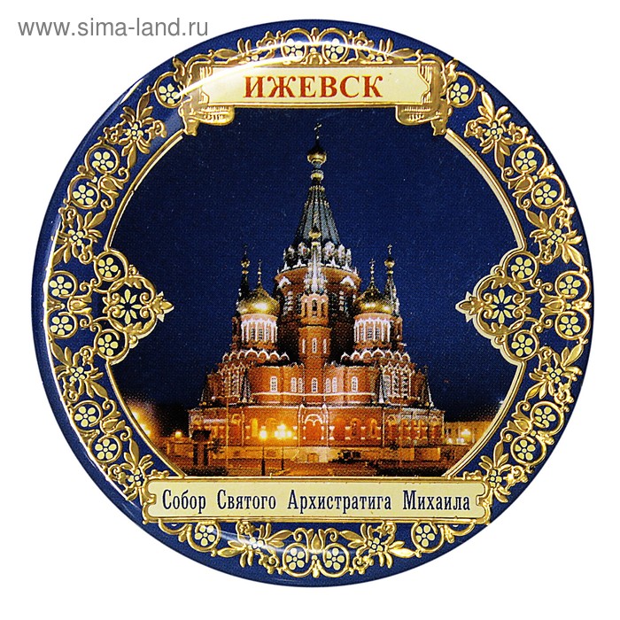 Магнит "Ижевск: Собор Святого Архистратига Михаила" - Фото 1
