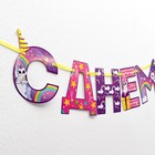 Гирлянда на ленте «С Днем Рождения!», длина 250 см - Фото 2