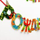 Гирлянда на ленте «С Днем Рождения!», динозавр, дл.250 см., 200 гр/кв.м - Фото 3