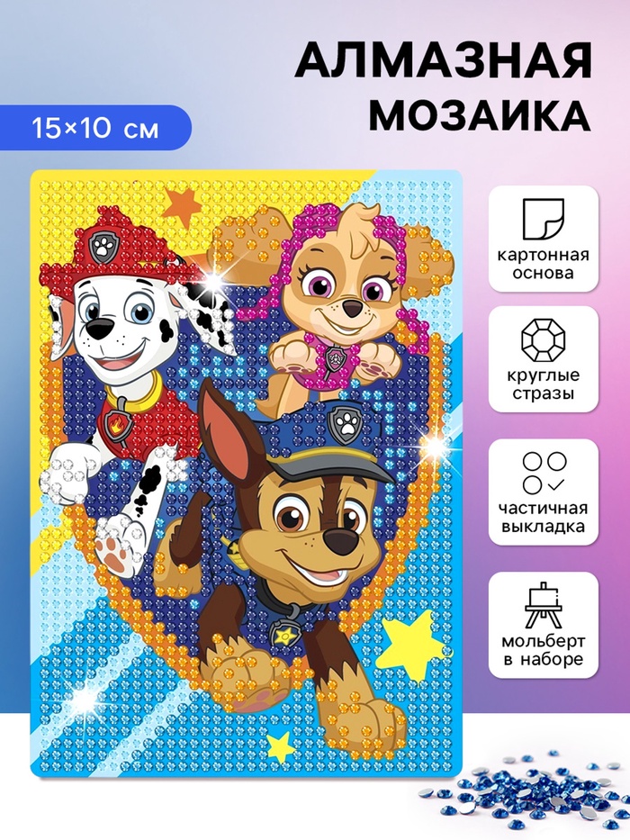 Алмазная мозаика с частичным заполнением для детей «Щенячий патруль», 15×10.см - Фото 1