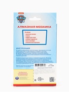 Алмазная мозаика с частичным заполнением для детей «Щенячий патруль», 15×10.см - Фото 16