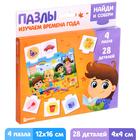 Пазлы «Найди и собери. Изучаем времена года», 28 элементов 5111225 - фото 14503198