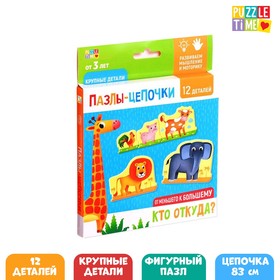 Умные пазлы - цепочки «Кто откуда? От меньшего к большему», 12 деталей