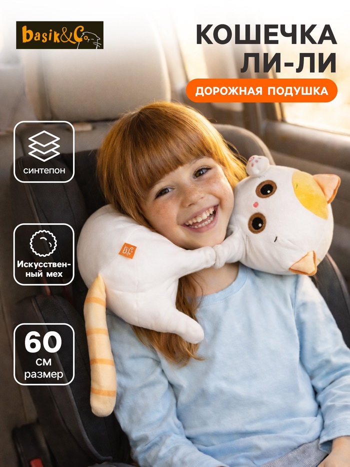 Мягкая игрушка «Дорожная подушка Лили», 60 см - Фото 1