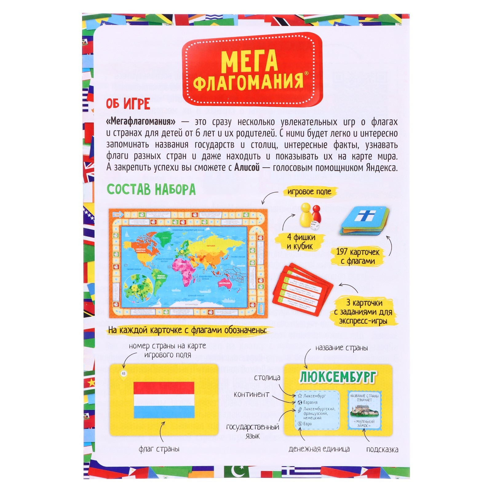 Настольная игра «Мегафлагомания», 200 карточек