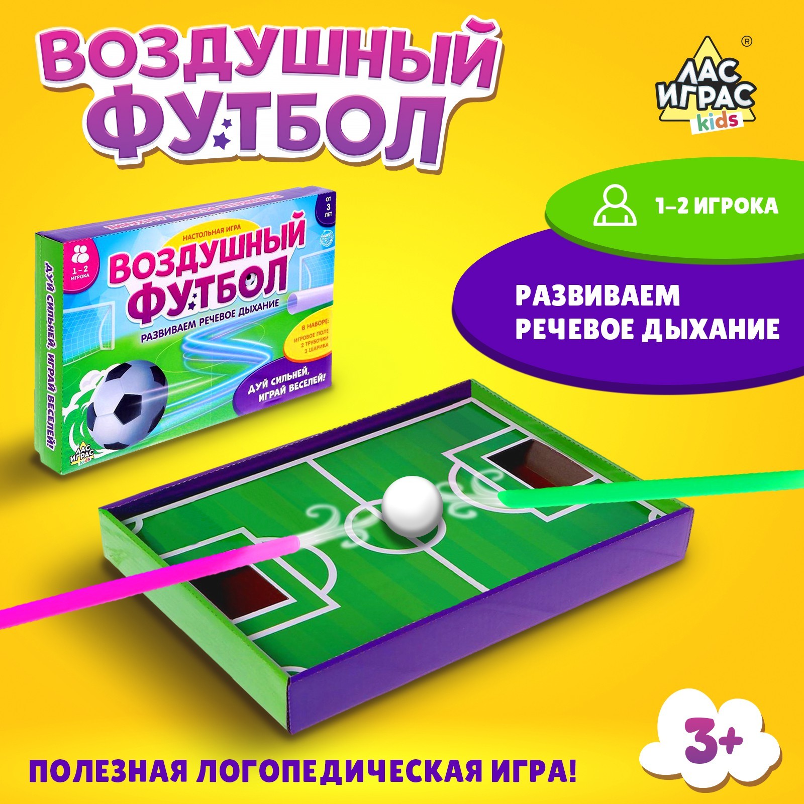 Настольная игра «Воздушный футбол», 1-2 игрока, 3+ (5084902) - Купить по  цене от 420.00 руб. | Интернет магазин SIMA-LAND.RU